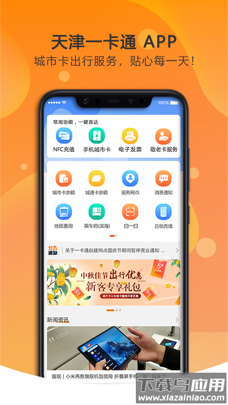 天津一卡通app官方下载截图3