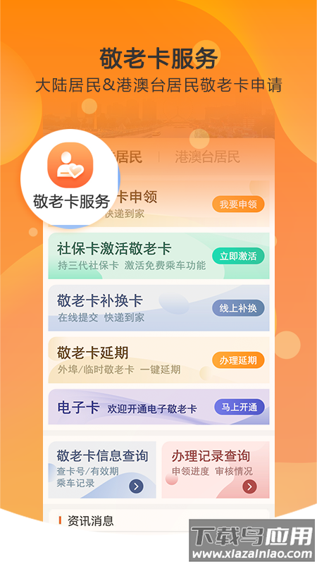 天津一卡通app官方下载截图4