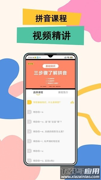 51拼音版最新版截图1