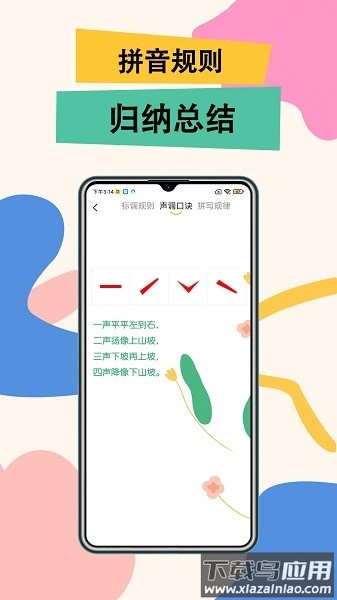 51拼音版最新版截图2