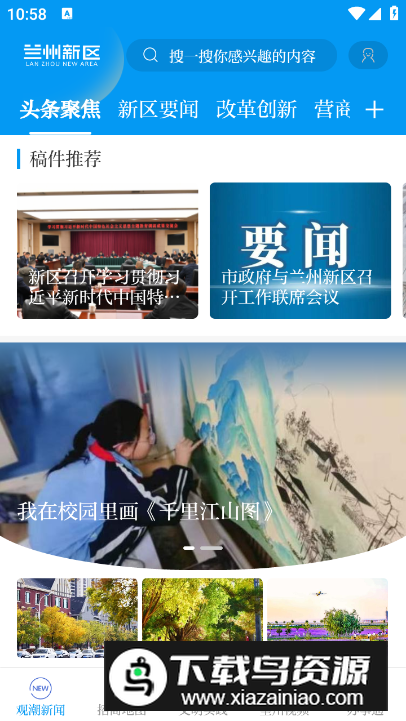 兰州新区融媒体app最新版