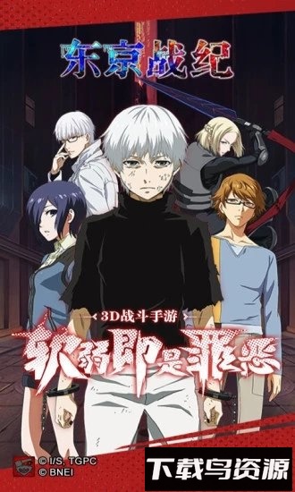 东京战纪b站版最新版截图1