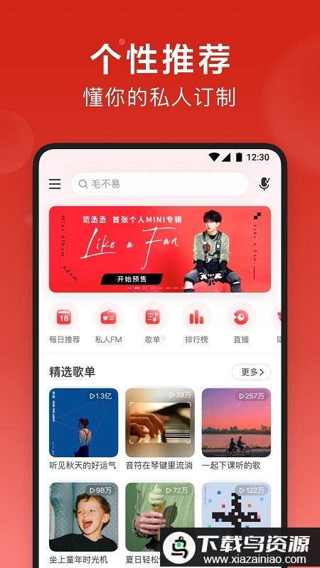 网易云音乐杜比大喇叭版下载