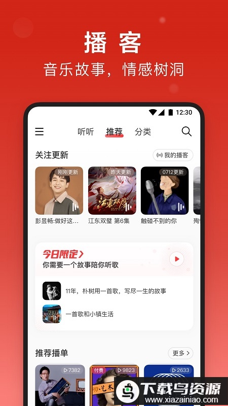 网易云音乐杜比音效增强版最新版截图1