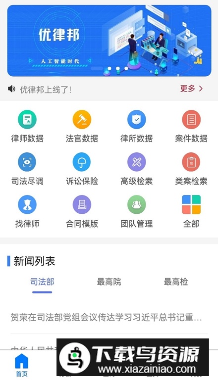 优律邦律师app手机版