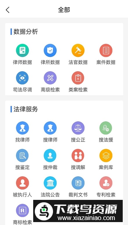 优律邦律师app手机版最新版截图4