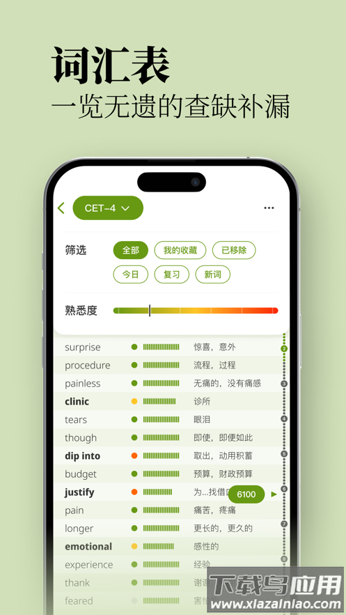 无痛单词app下载截图