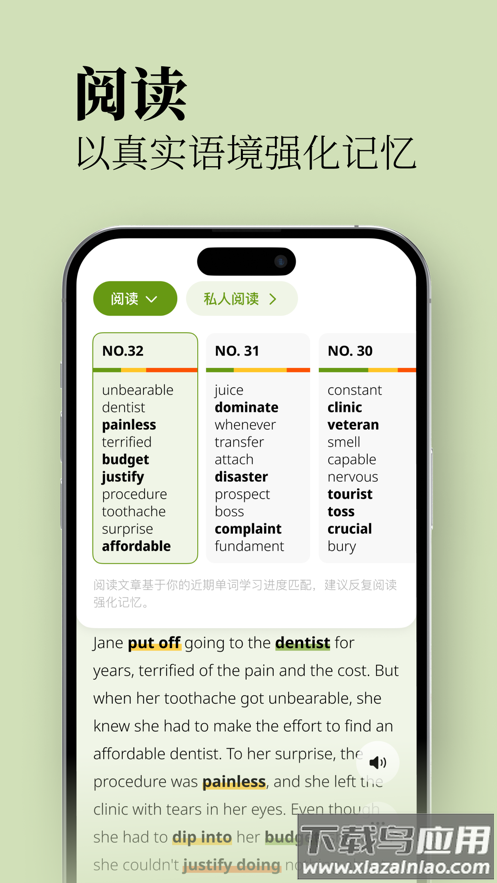 无痛单词app下载截图