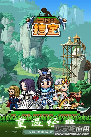 一起来挖宝最新版截图4