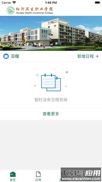红河卫职院OA最新版截图3