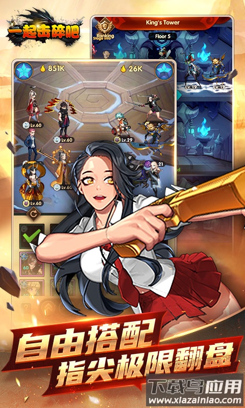 一起击碎吧最新版截图4