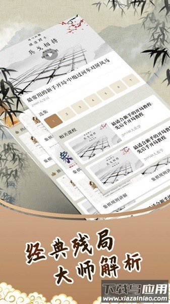 人机象棋手机版最新版截图4