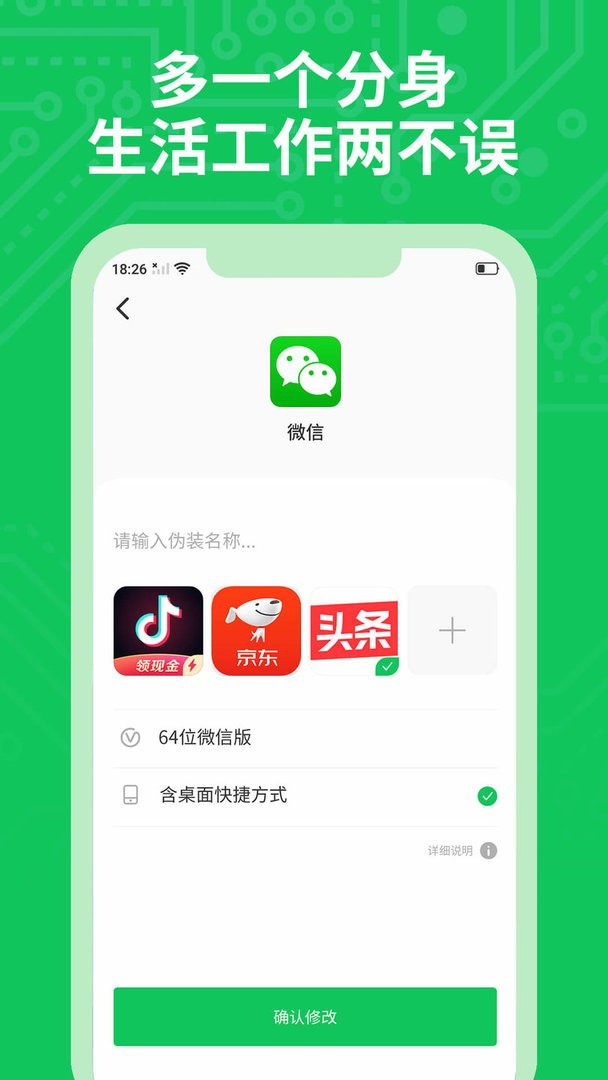 分身双开软件免费版截图1