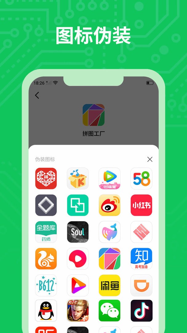分身双开软件免费版截图2