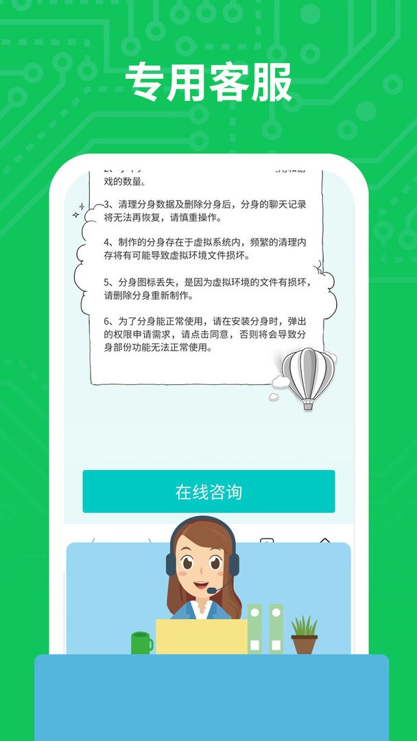 分身双开软件免费版截图3