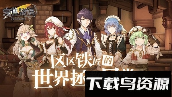 完售物语游戏最新版截图1