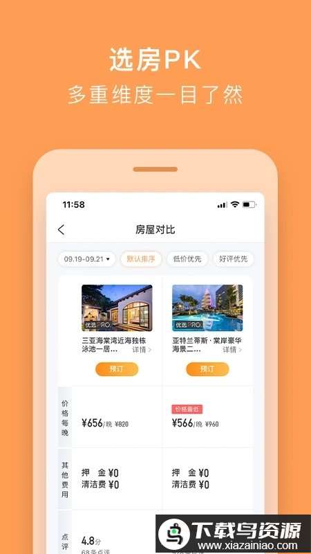 途家民宿官方版下载