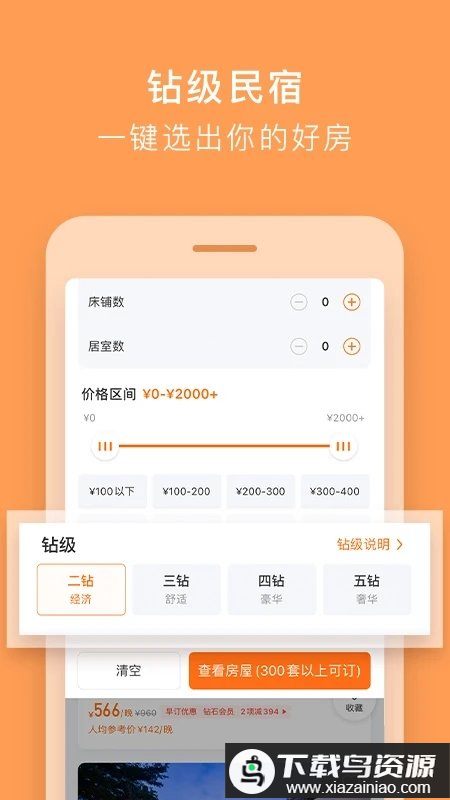 途家民宿新版app截图1