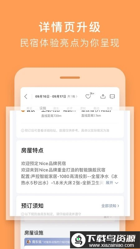 途家民宿新版app截图2