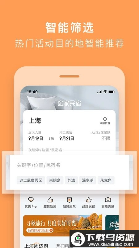 途家民宿新版app截图3