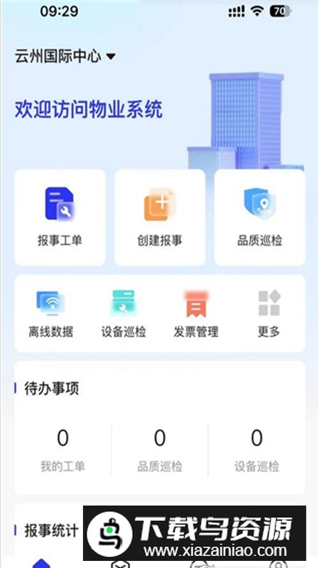 中宙服务app移动办公最新版最新版截图3