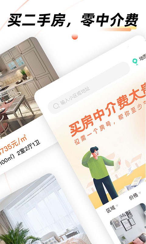 房佳居最新版最新版截图1