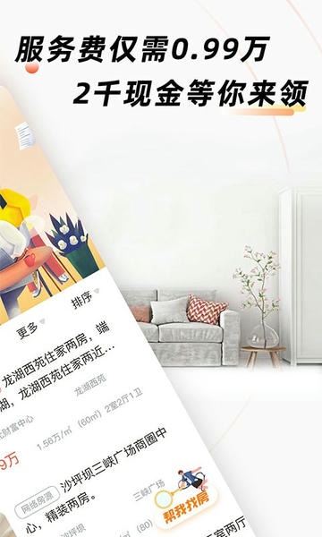 房佳居最新版最新版截图2