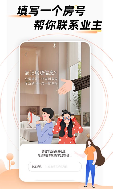 房佳居最新版最新版截图3