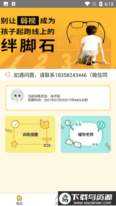 弱视训练软件截图1