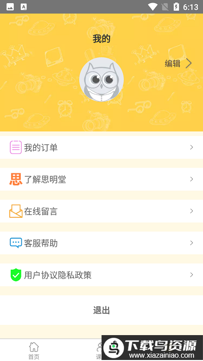 弱视训练软件截图3