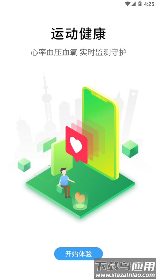 乐康守护app下载安装最新版截图4