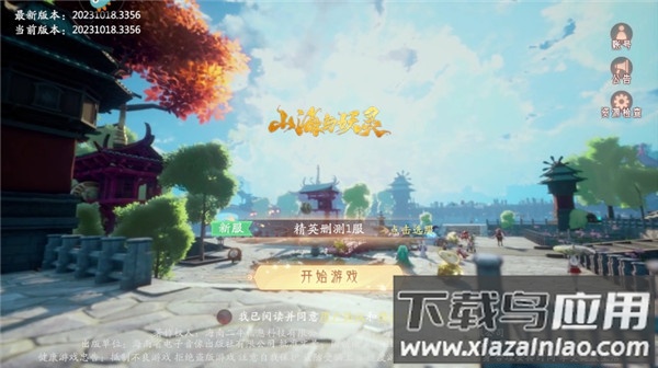 山海与妖灵手游最新版