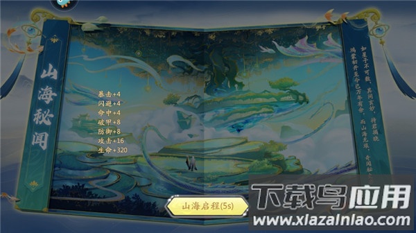 山海与妖灵手游最新版