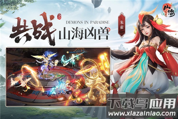 山海与妖灵手游最新版最新版截图5