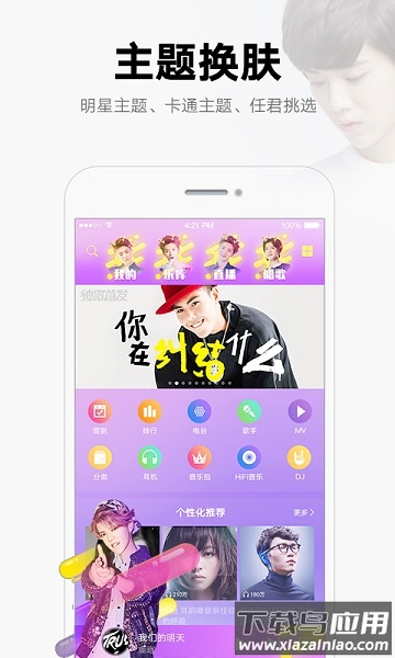 酷我音乐2015旧版本