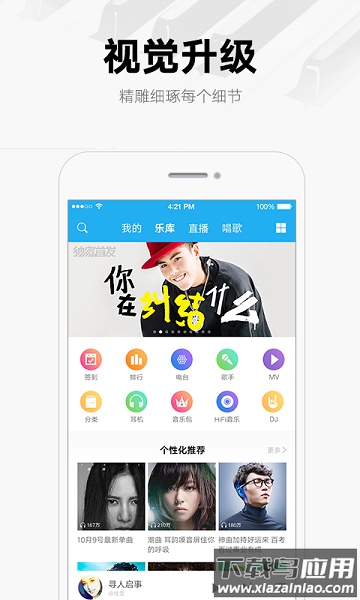 酷我音乐2015手机版最新版截图1