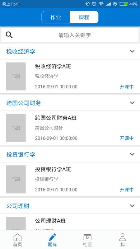 秩课堂学生端app最新版截图1