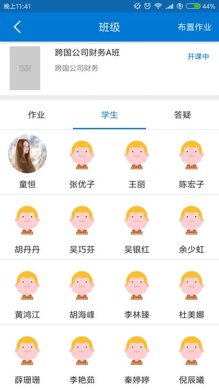 秩课堂学生端app最新版截图2