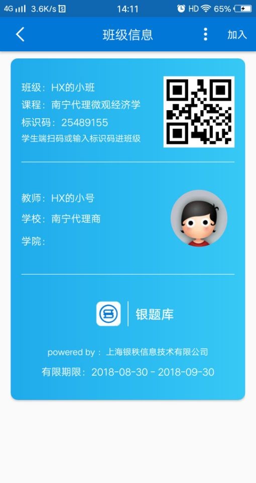 秩课堂学生端app最新版截图3