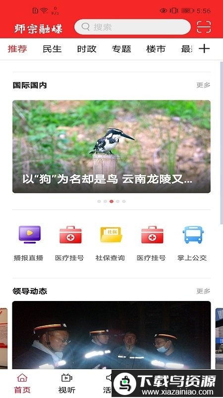 师宗融媒app最新版截图1