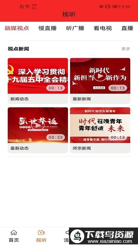 师宗融媒app最新版截图3