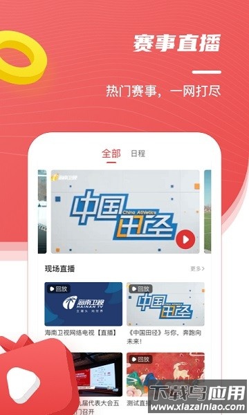 中国田径最新版