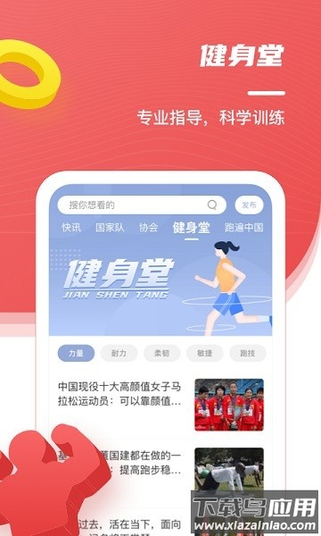 中国田径客户端最新版截图1