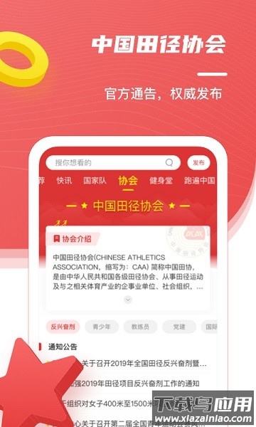 中国田径客户端最新版截图3