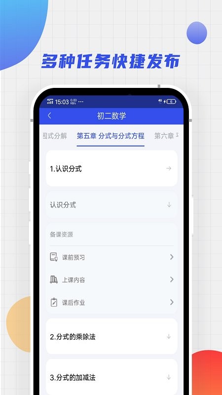 学堂教师宝手机版下载