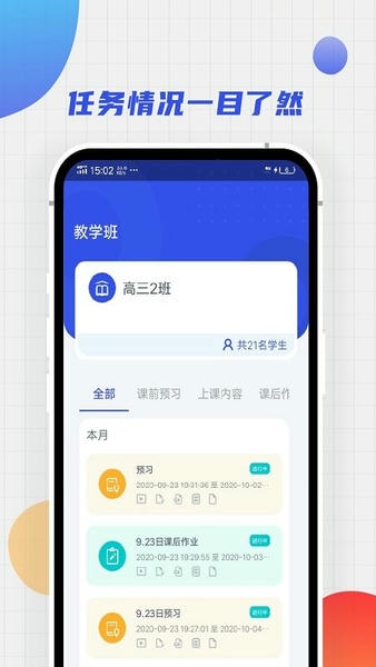 学堂教师宝app截图1