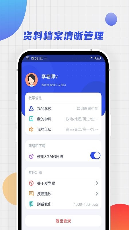 学堂教师宝app截图3