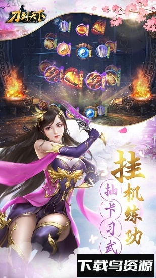 刀剑天下华为版最新版截图1