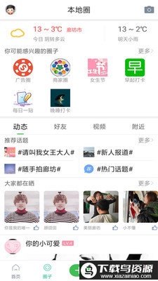 廊坊都市网app最新版截图2