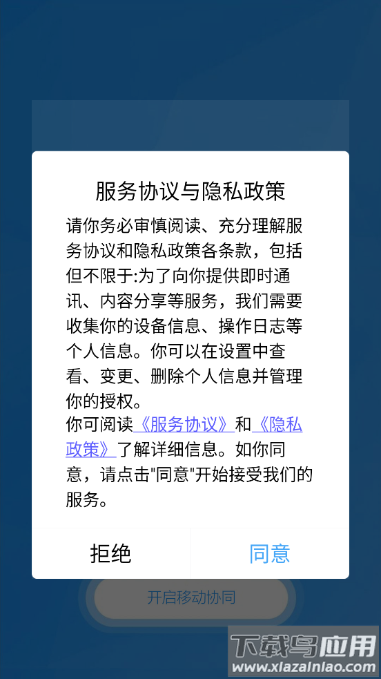 智慧移动办公APP最新版截图2